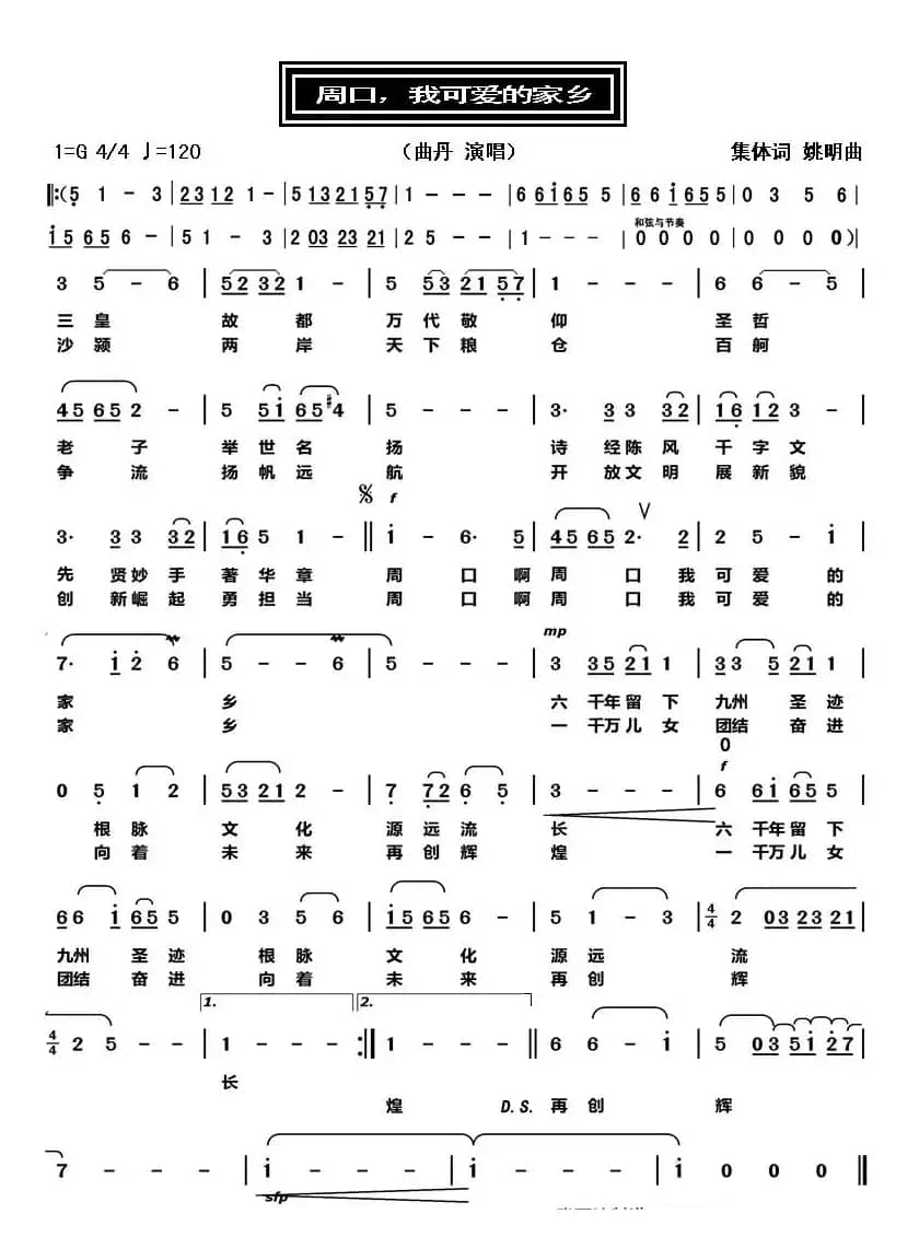 周口我可爱的故乡（豫剧戏歌）