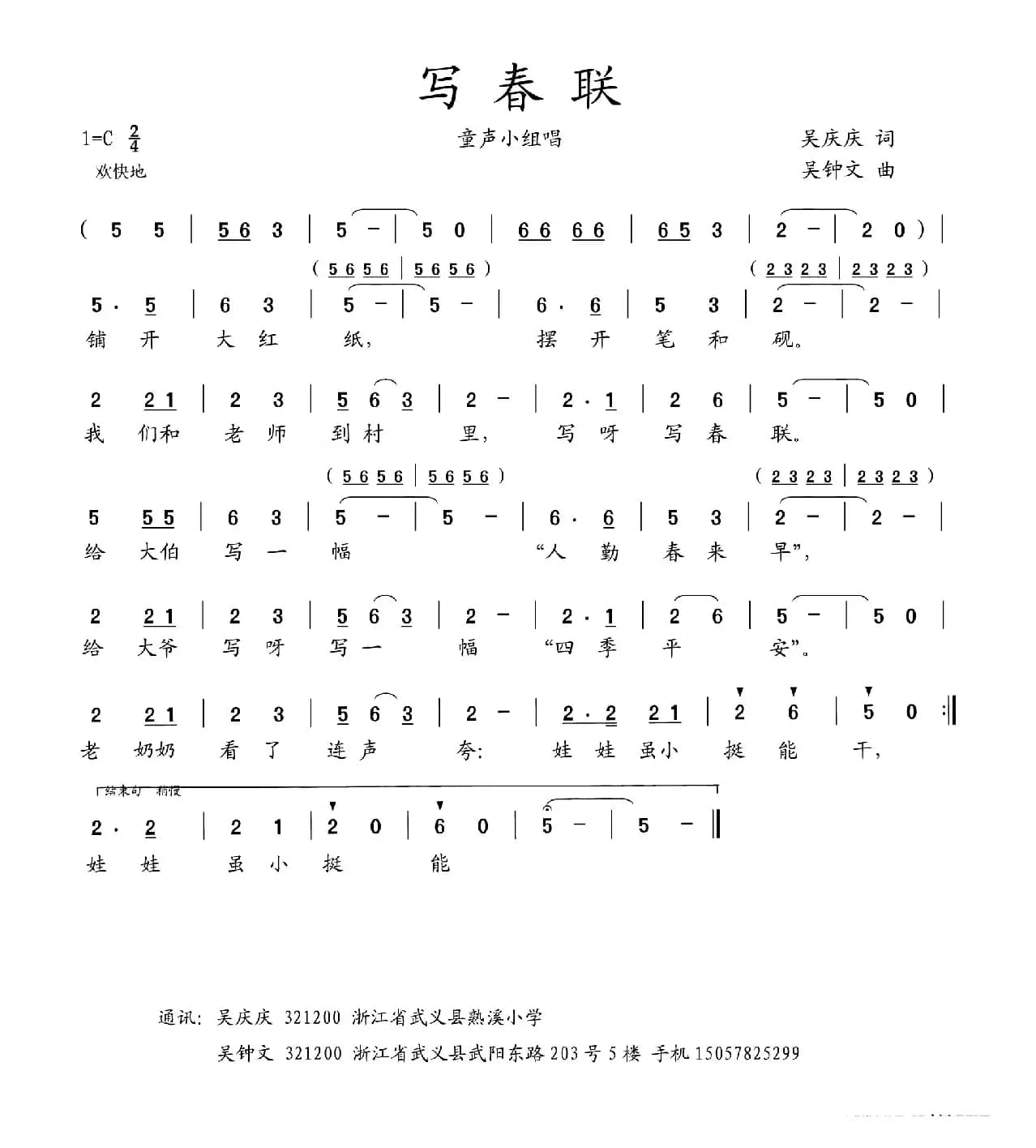 写春联（吴庆庆词  吴钟文曲）