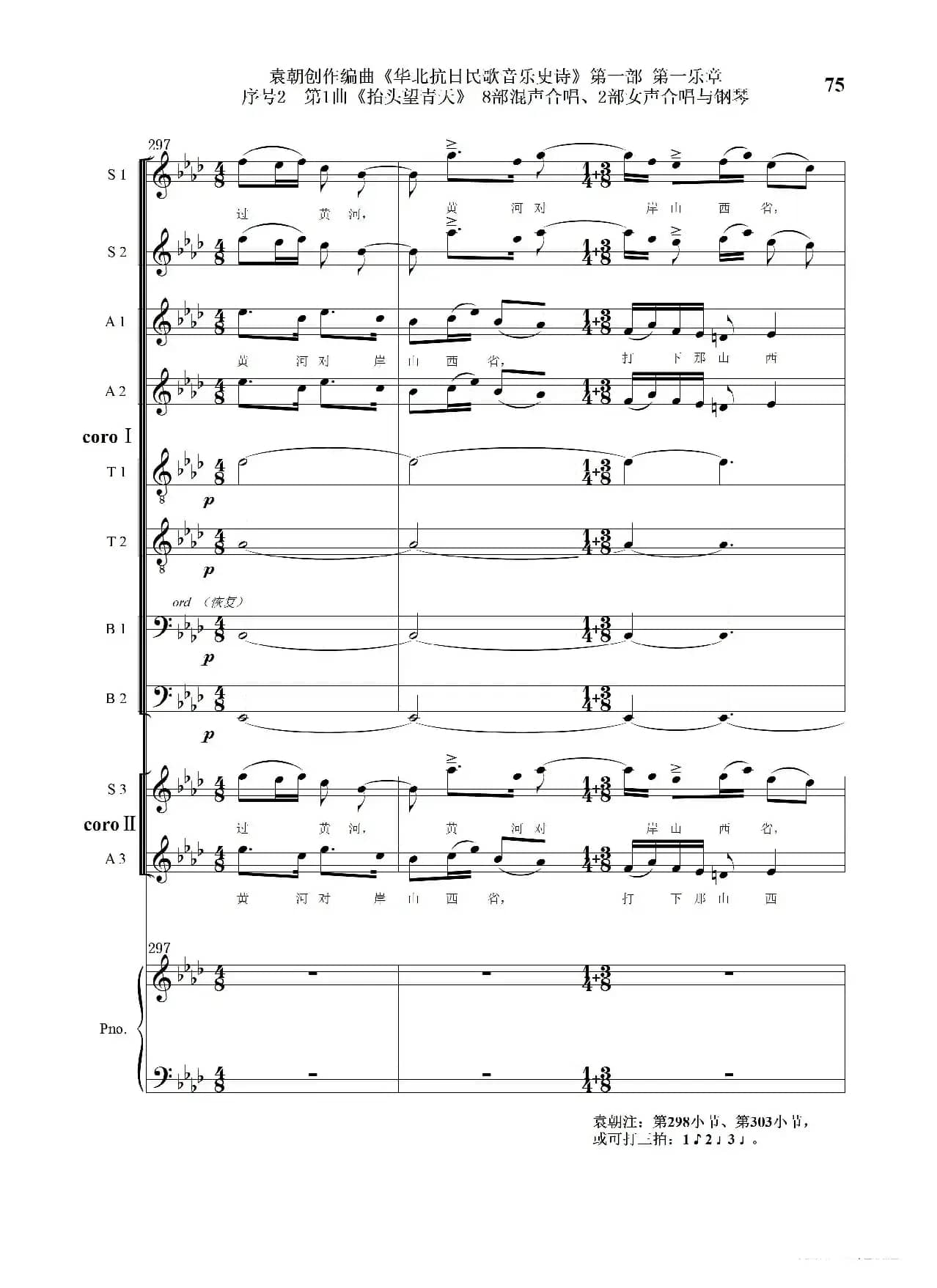 序号2第1曲《抬头望青天》双合唱团与钢琴