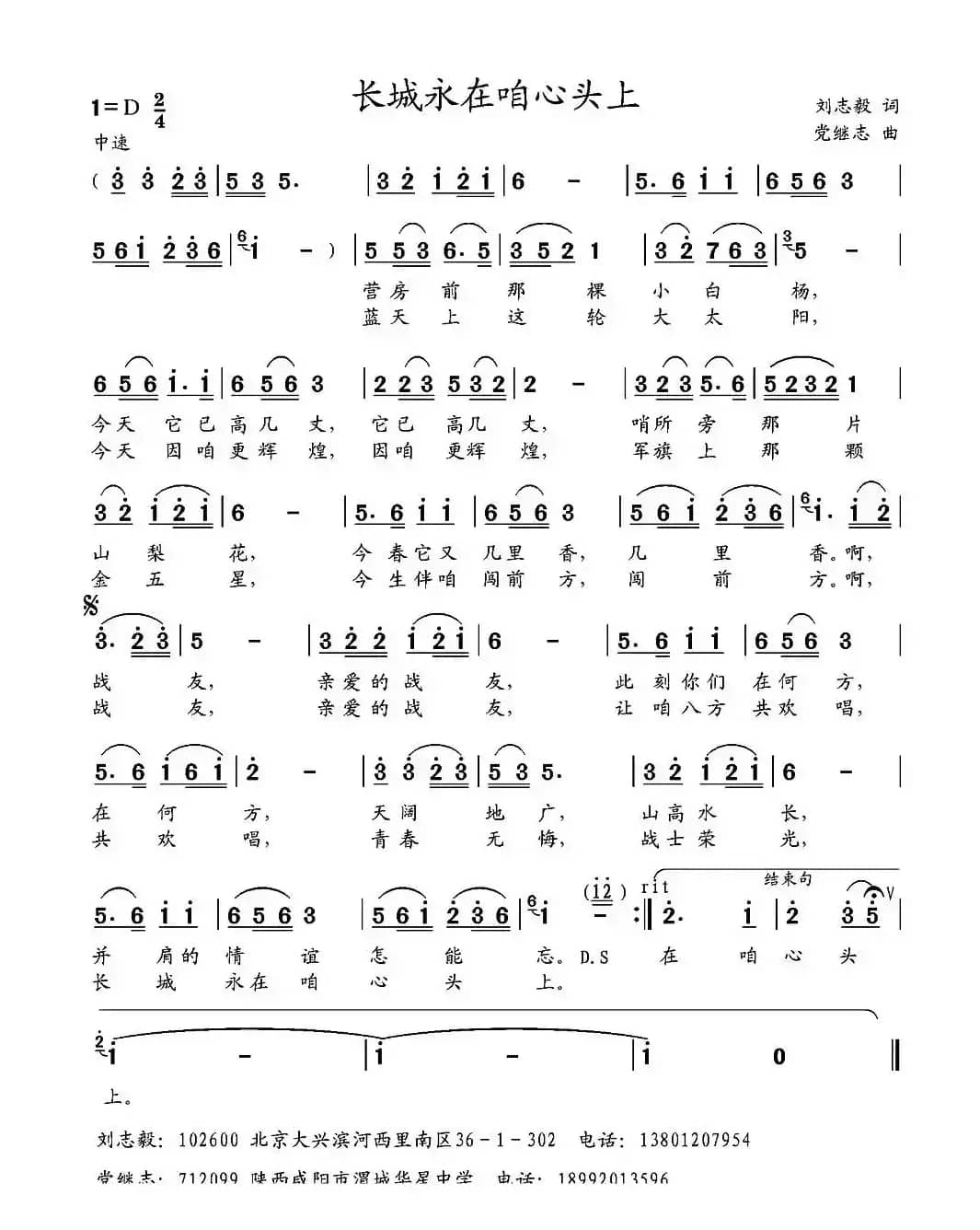 长城永在咱心头上 （刘志毅词 党继志曲）