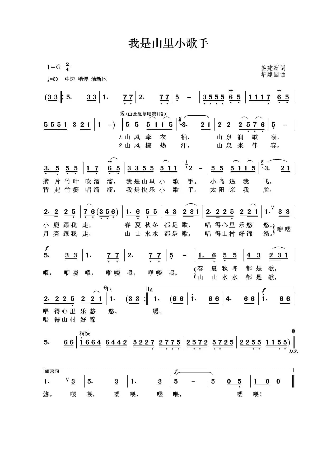 我是山里小歌手