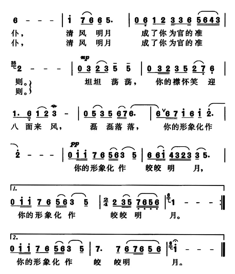 清风明月（黄冬松词 黄大鹏 费勤力曲）