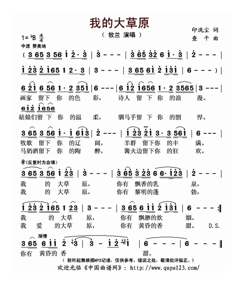 我的大草原（印洗尘词 查干曲）