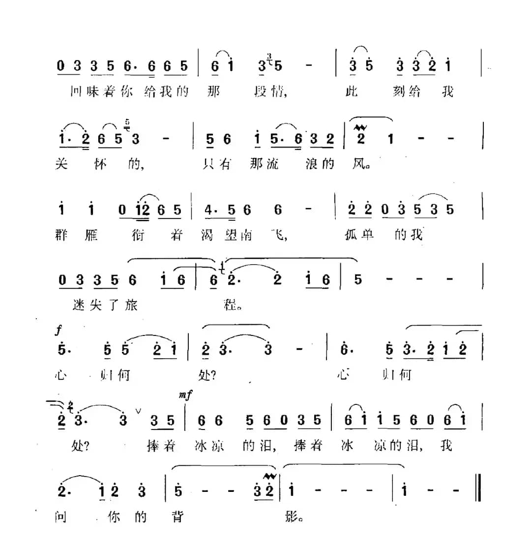 心归何处（李昌明词 胡俊成曲）