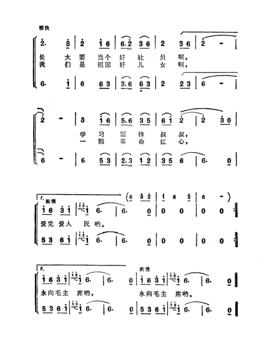 一颗革命红心永向毛主席（动画片《草原英雄小姐妹》插曲）