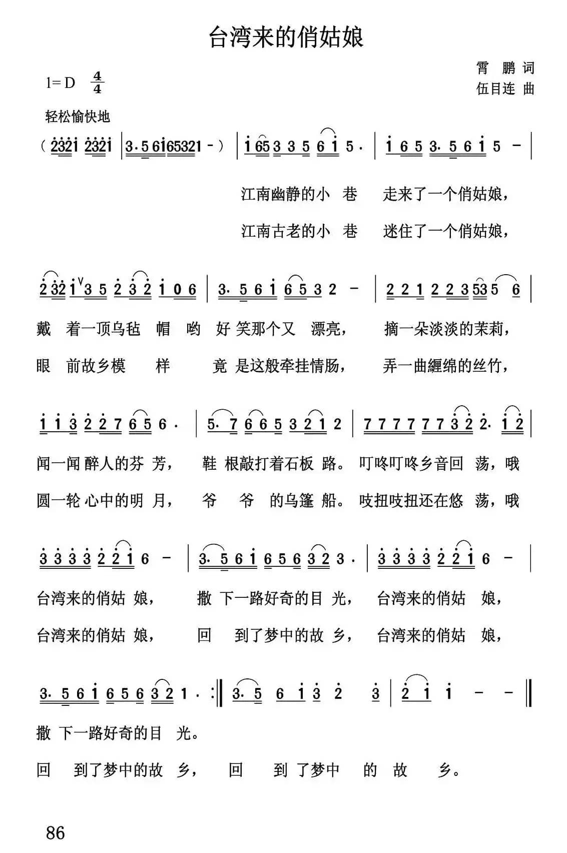 台湾来的俏姑娘