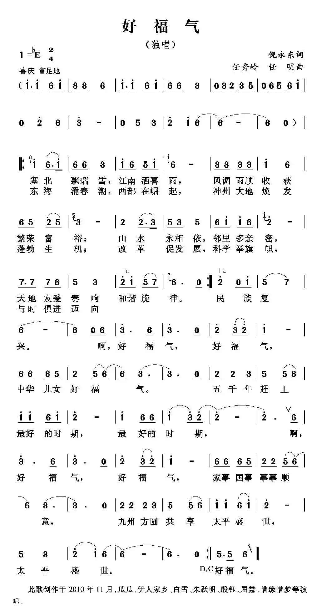 好福气(倪永东词 任秀岭曲)