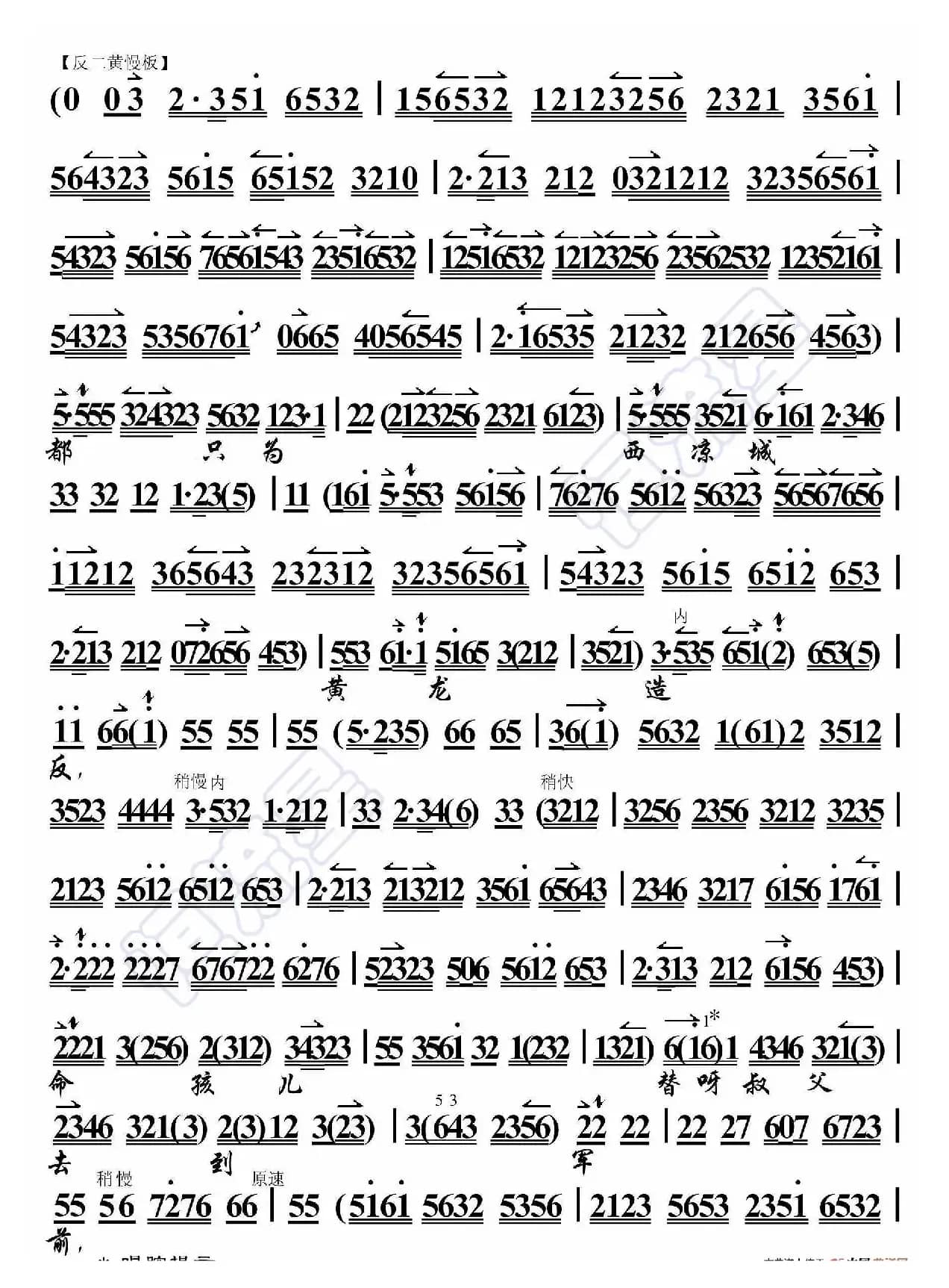 朱痕记·见坟台不由人泪流满面（京胡伴奏谱）