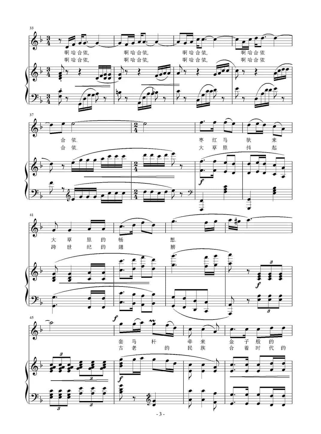 草原新歌（张世荣词 刘智强曲、正谱）