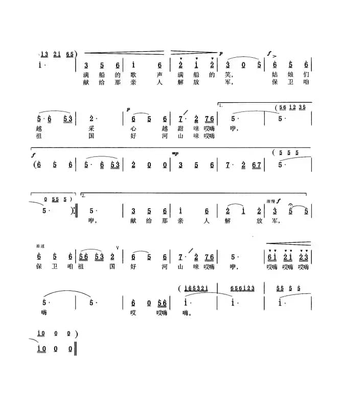 微山湖荡起采莲船（陈倩词 金西曲）