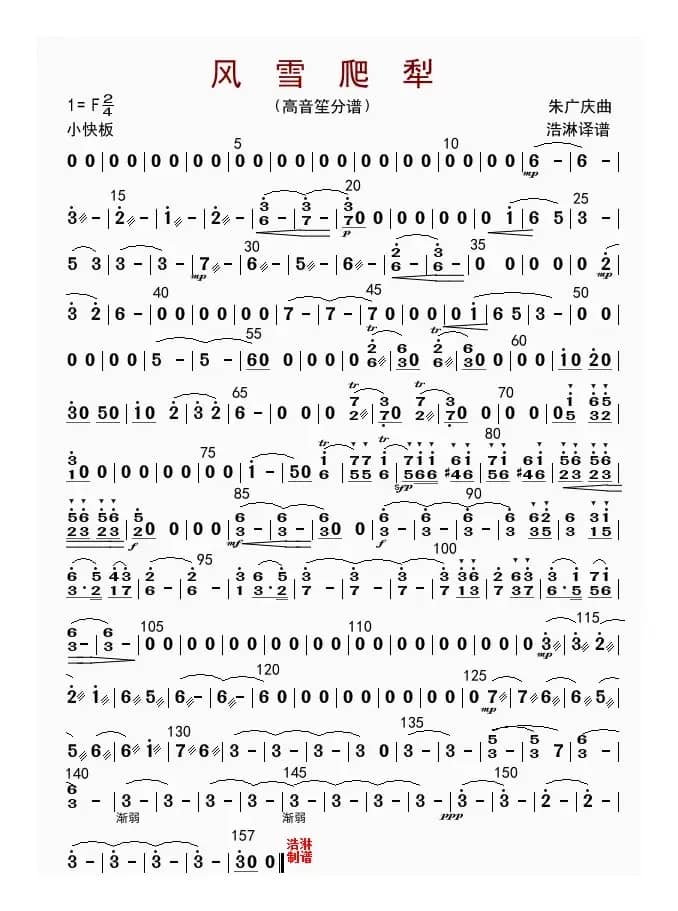 风雪爬犁（高音笙分谱）