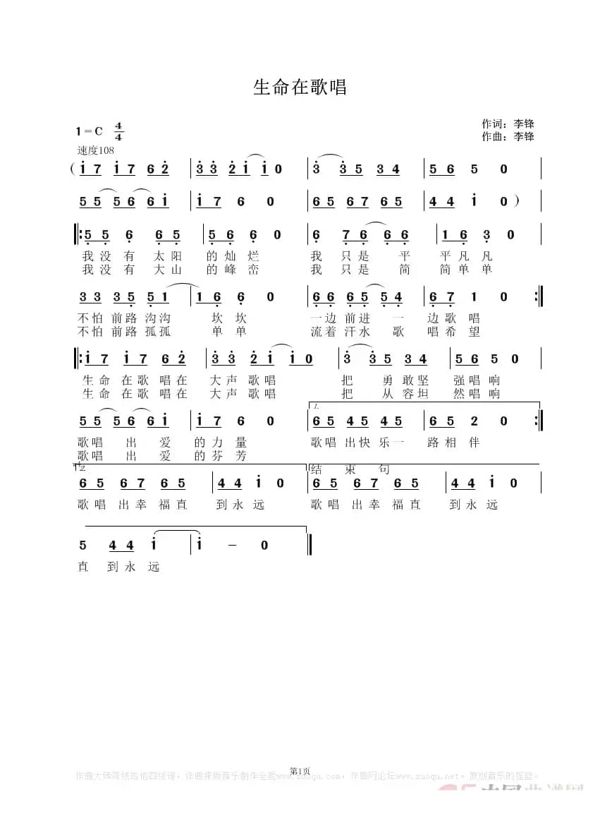 生命在歌唱