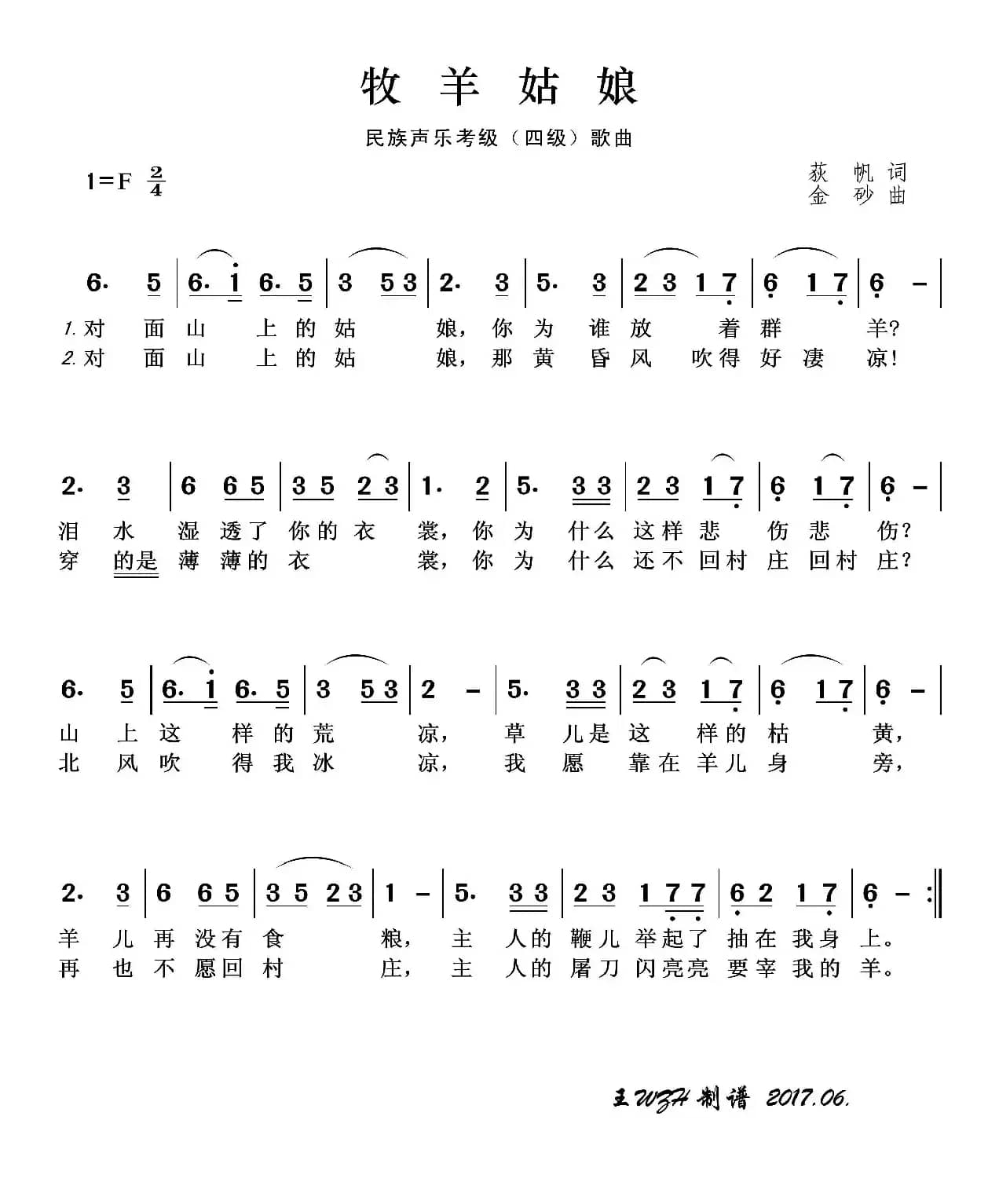 民族声乐考级歌曲：牧羊姑娘