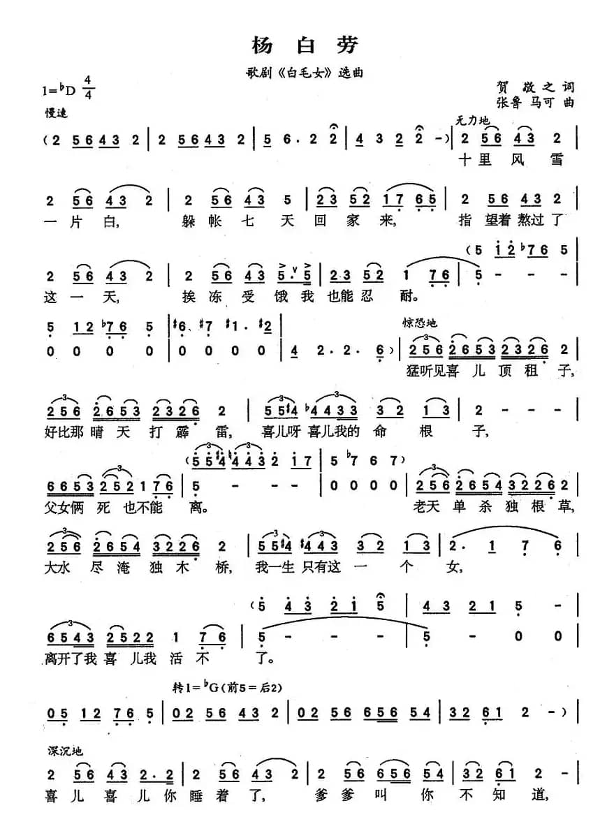 杨白劳（歌剧《白毛女》选曲）