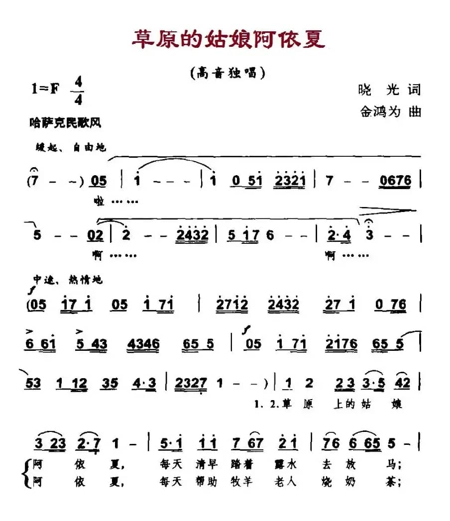 草原的姑娘阿依夏