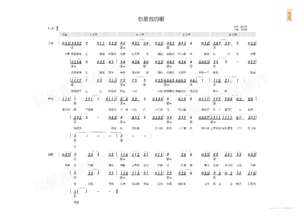 你是我的眼（简和谱）