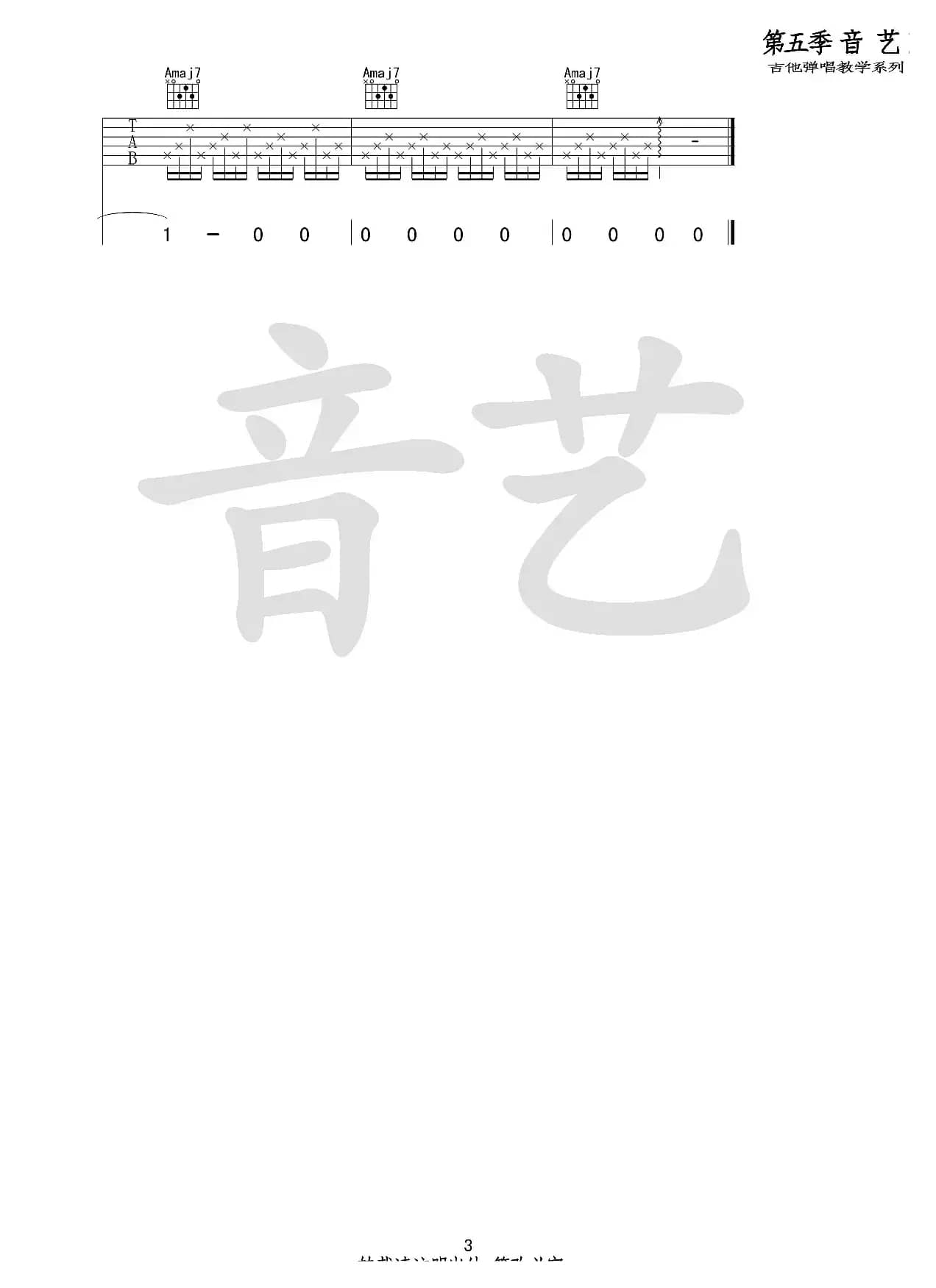 郭源潮（吉他六线谱）