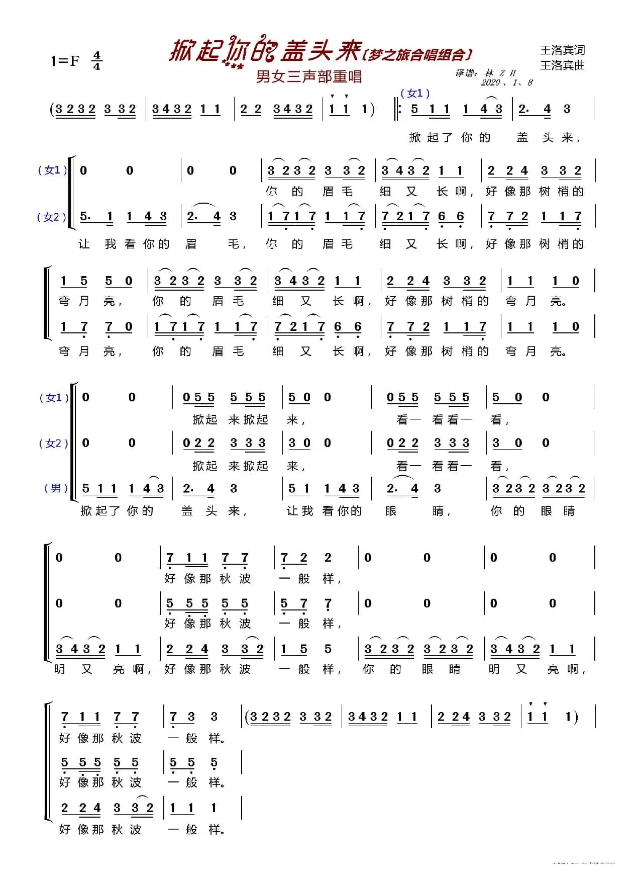 掀起你的盖头来〔梦之旅合唱组合〕（男女三声部重唱）
