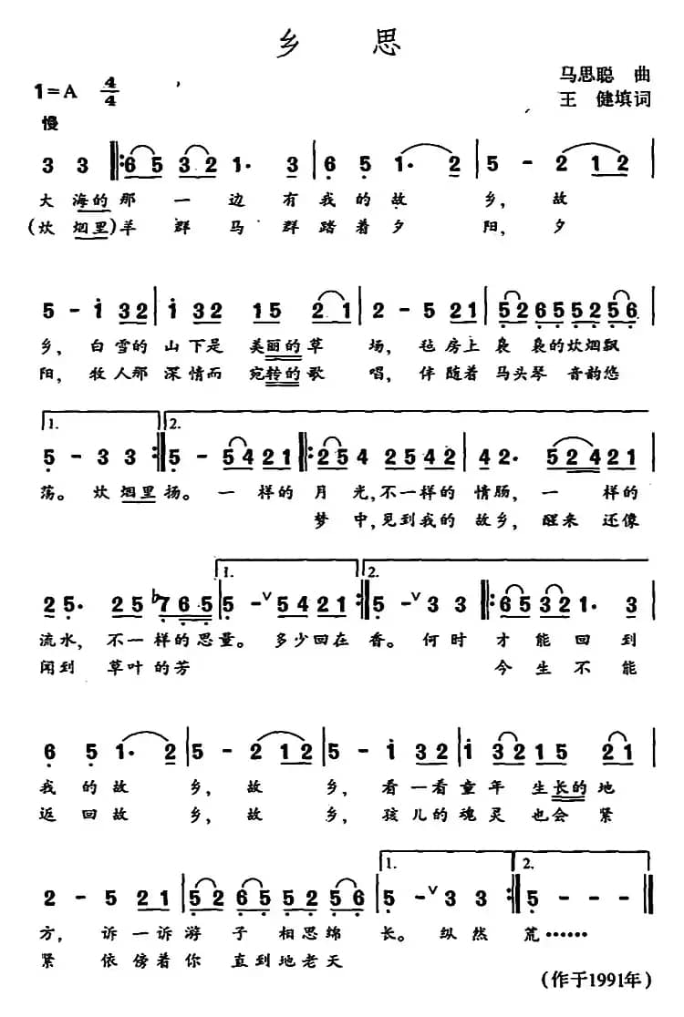 乡思（王健填词 马思聪曲）