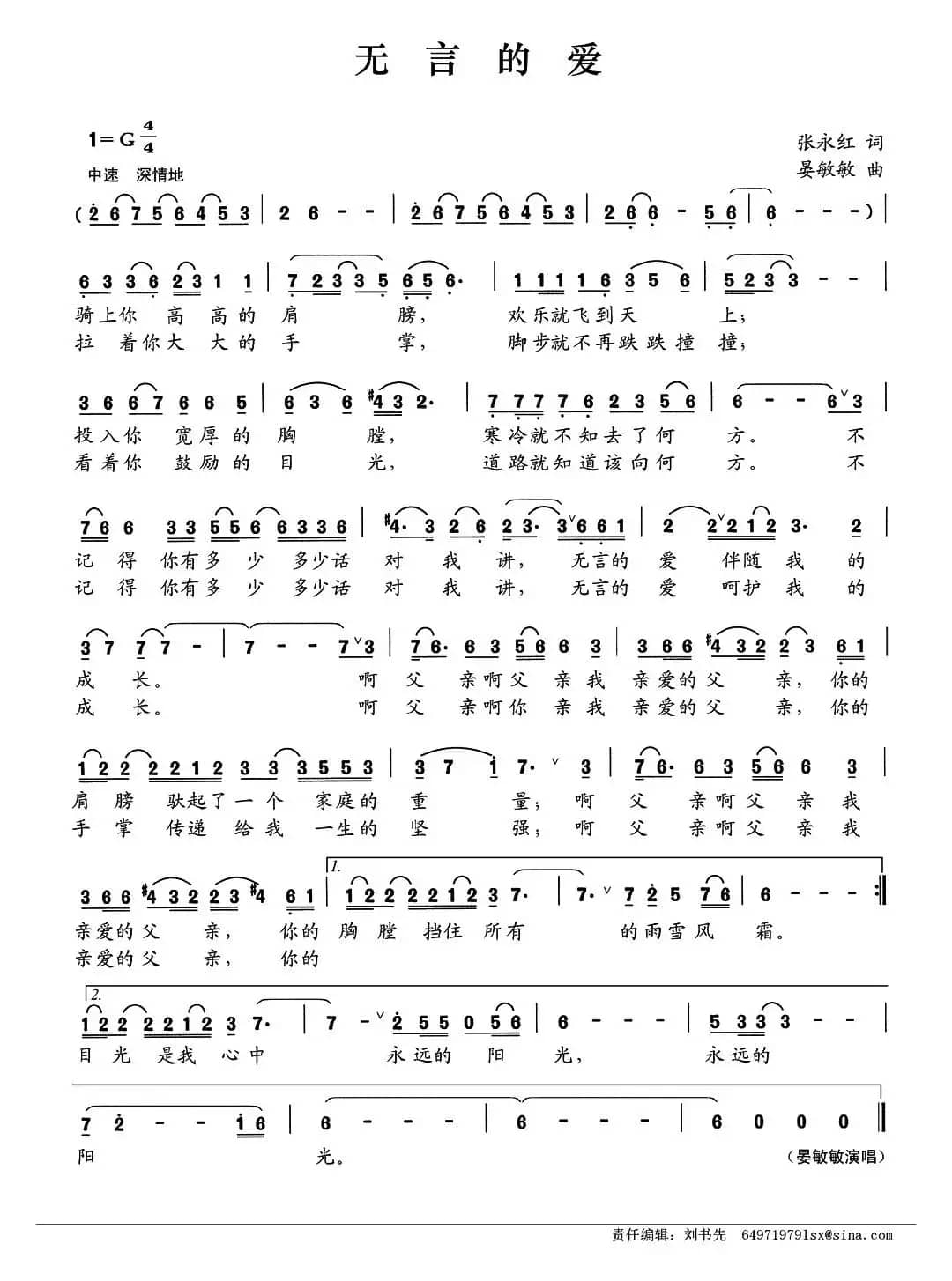 无言的爱（张永红词 晏敏敏曲）