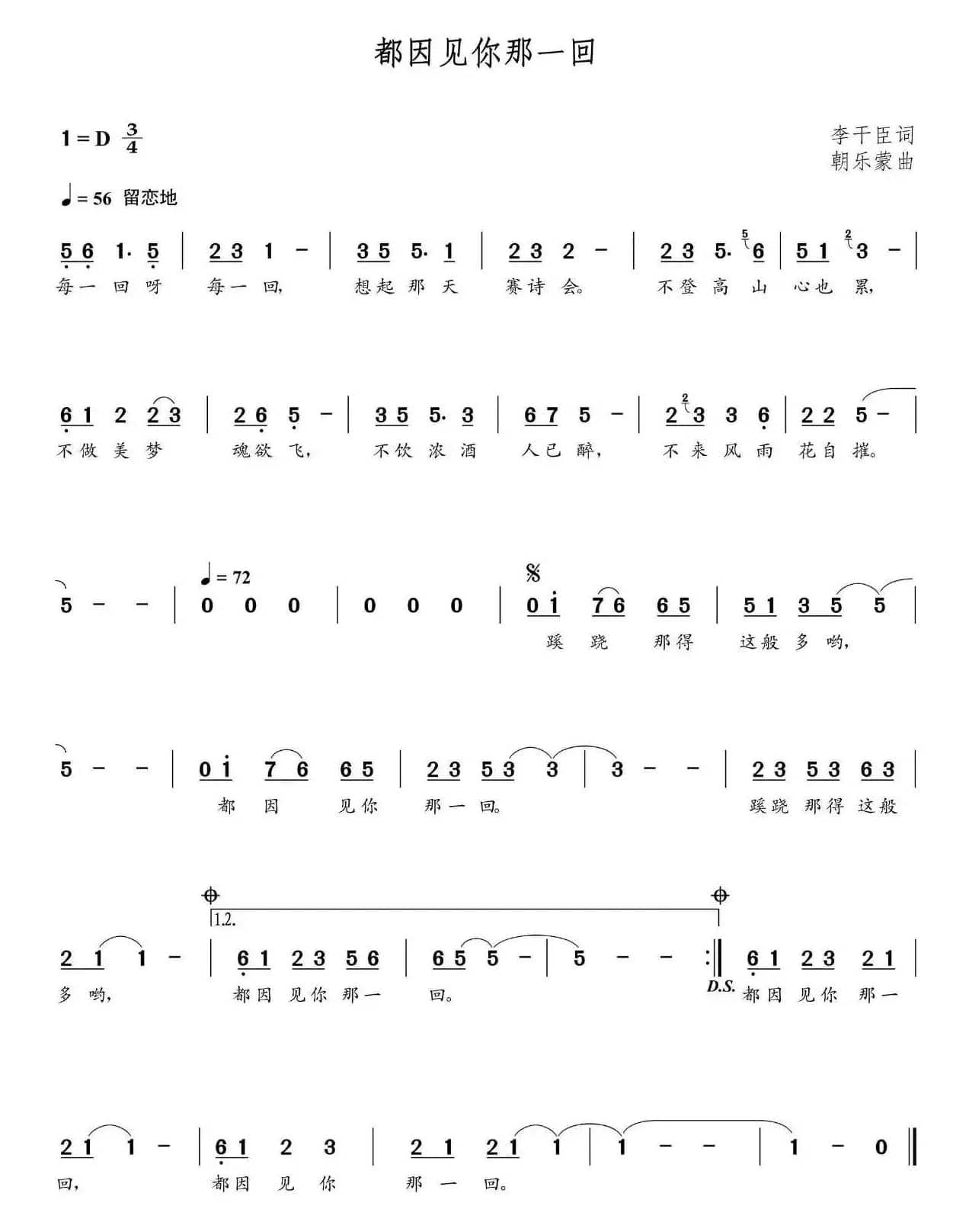 都因见你那一回（朝乐蒙曲）