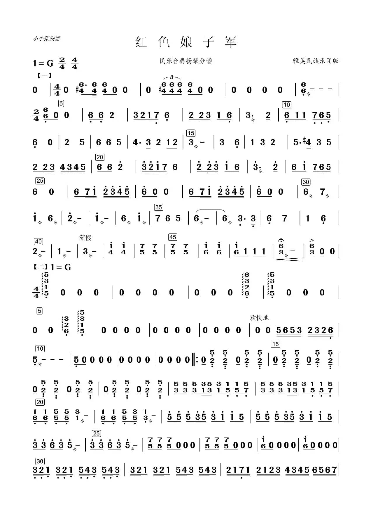 红色娘子军（扬琴分谱）