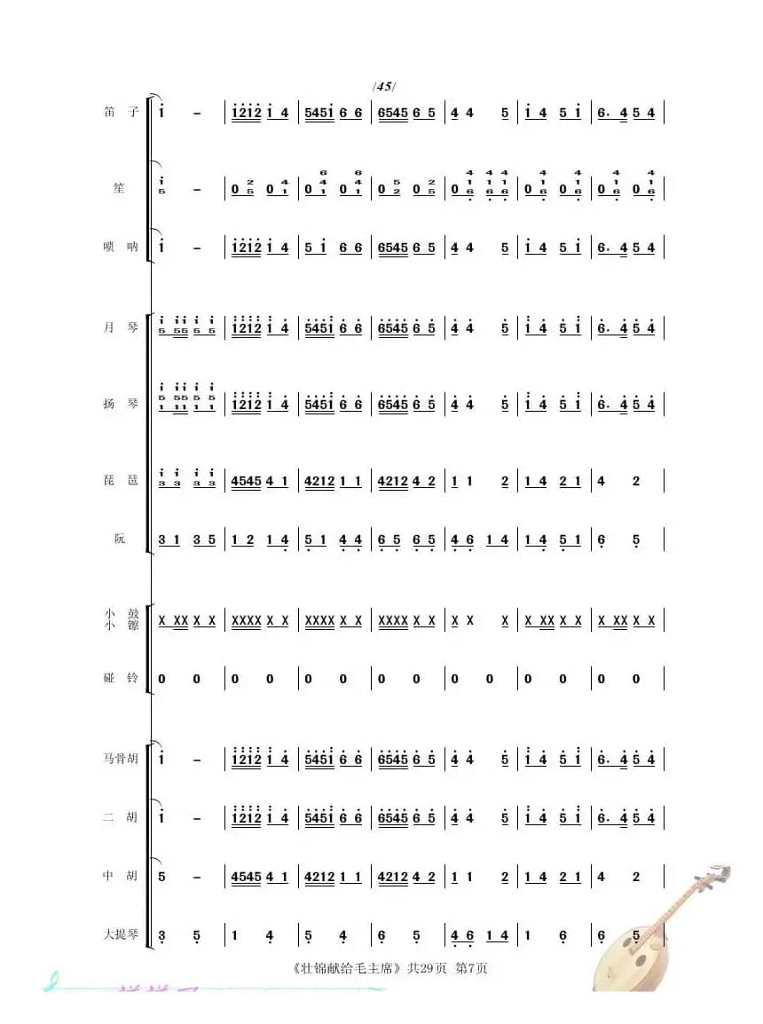 壮锦献给毛主 席（民乐小合奏）