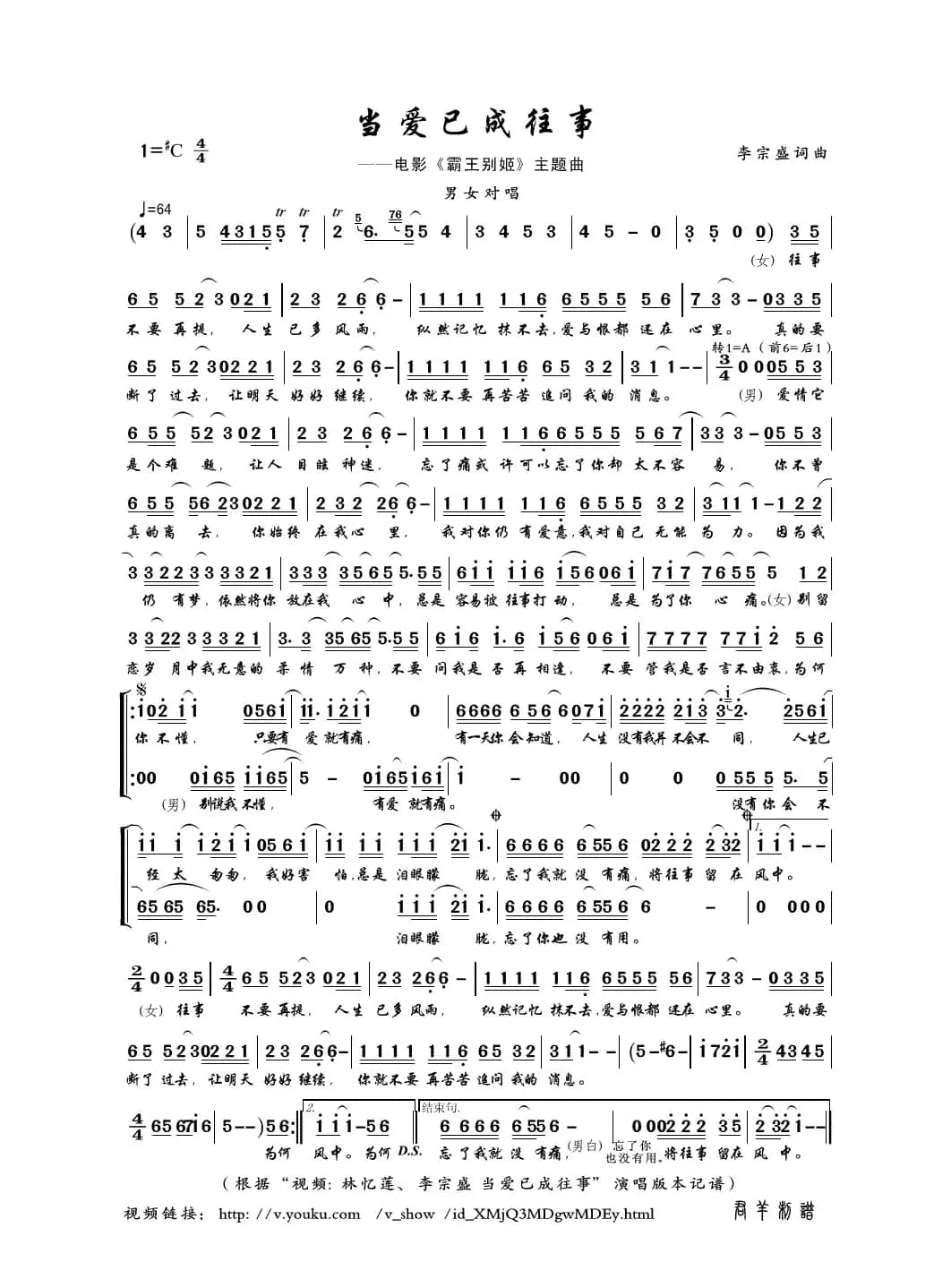 当爱已成往事（李宗盛词曲）