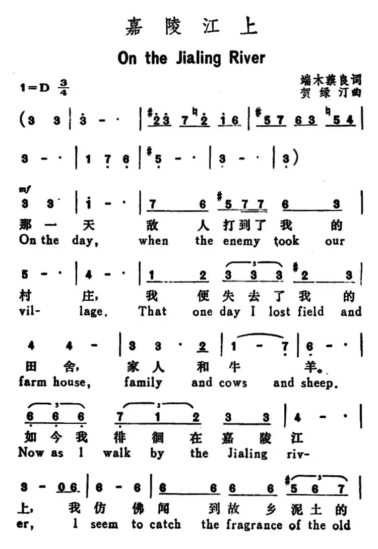 嘉陵江上(On the Jialing River)(汉英文对照)