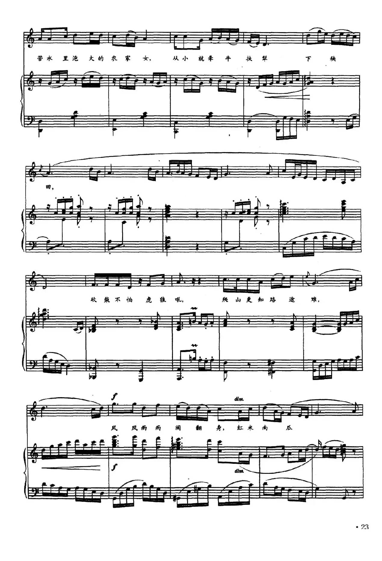 万里春色满家园(歌剧《党的女儿》选曲 、正谱)