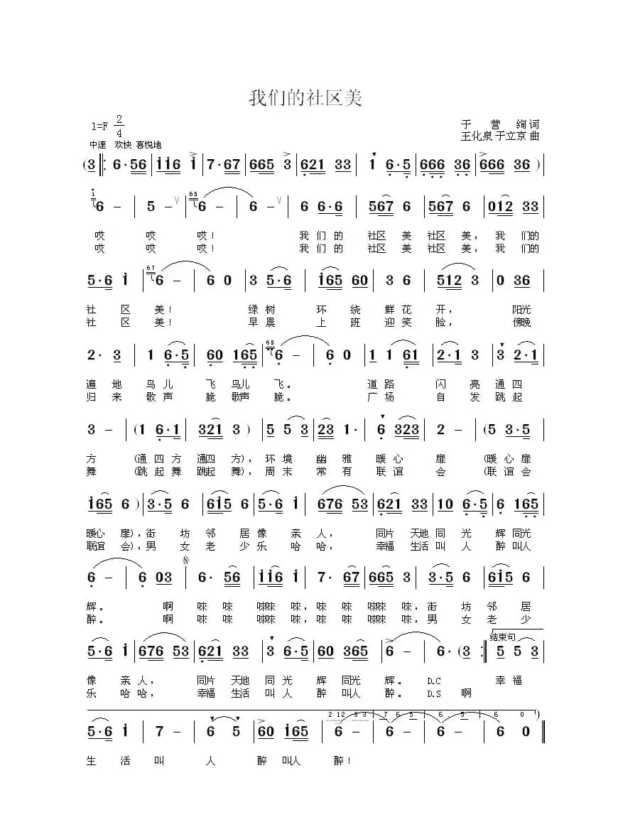 中华一家亲 （石顺义词  于立京曲）