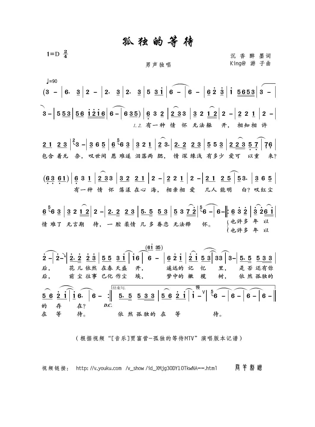 孤独的等待（沉香醉墨词 King@游子曲）