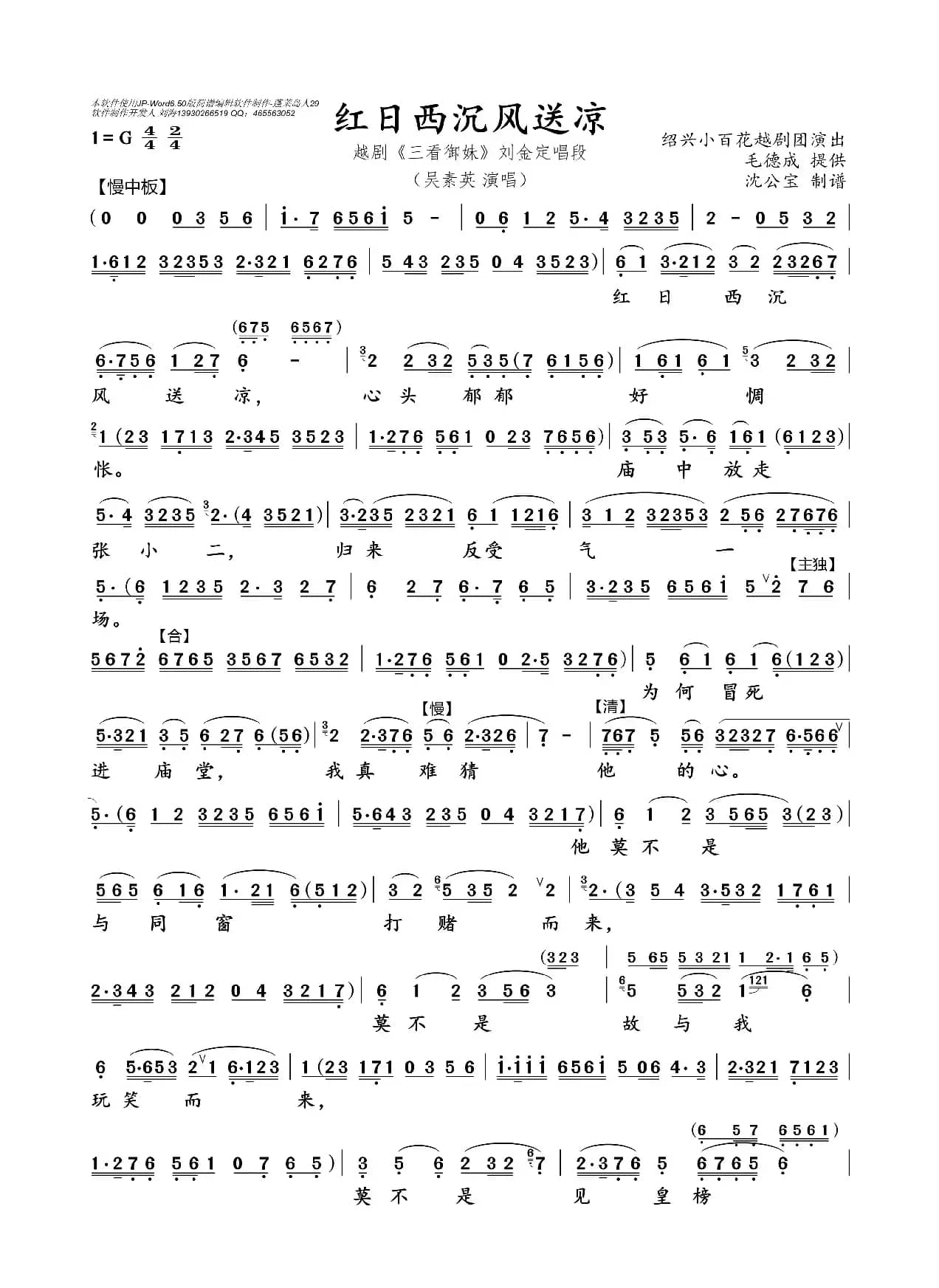 红日西沉风送凉（越剧）