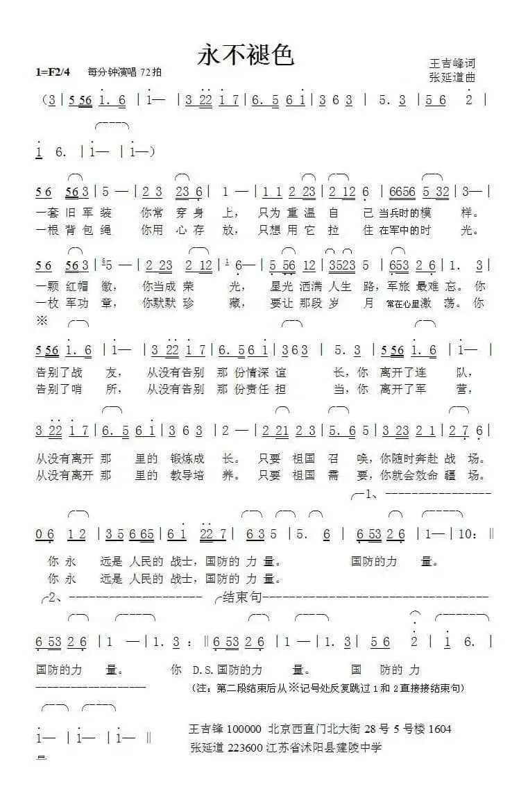 永不褪色（王吉峰词张延道曲）