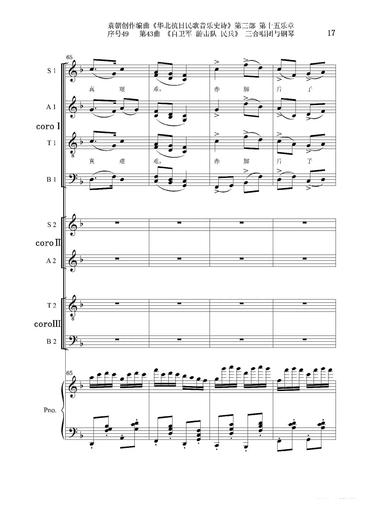 序号49第43曲《自卫军 游击队 民兵》三合唱团与钢琴