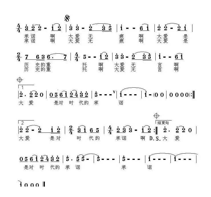 大爱（颂党的民生政策）