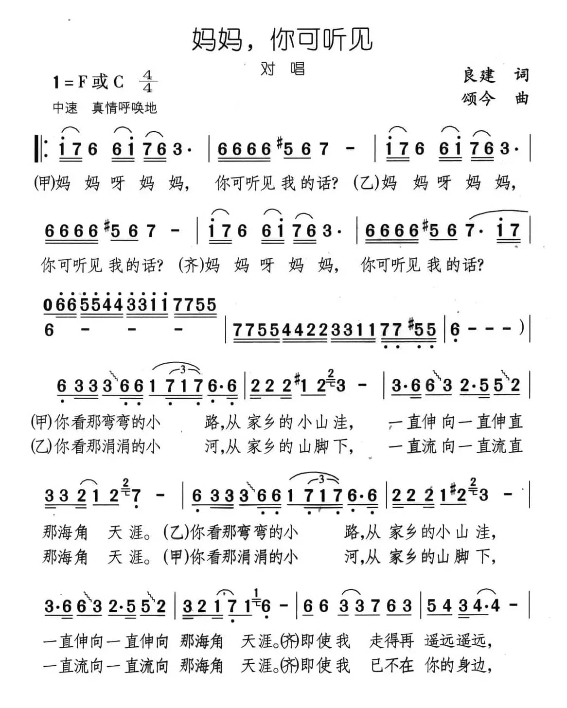 妈妈，你可听见