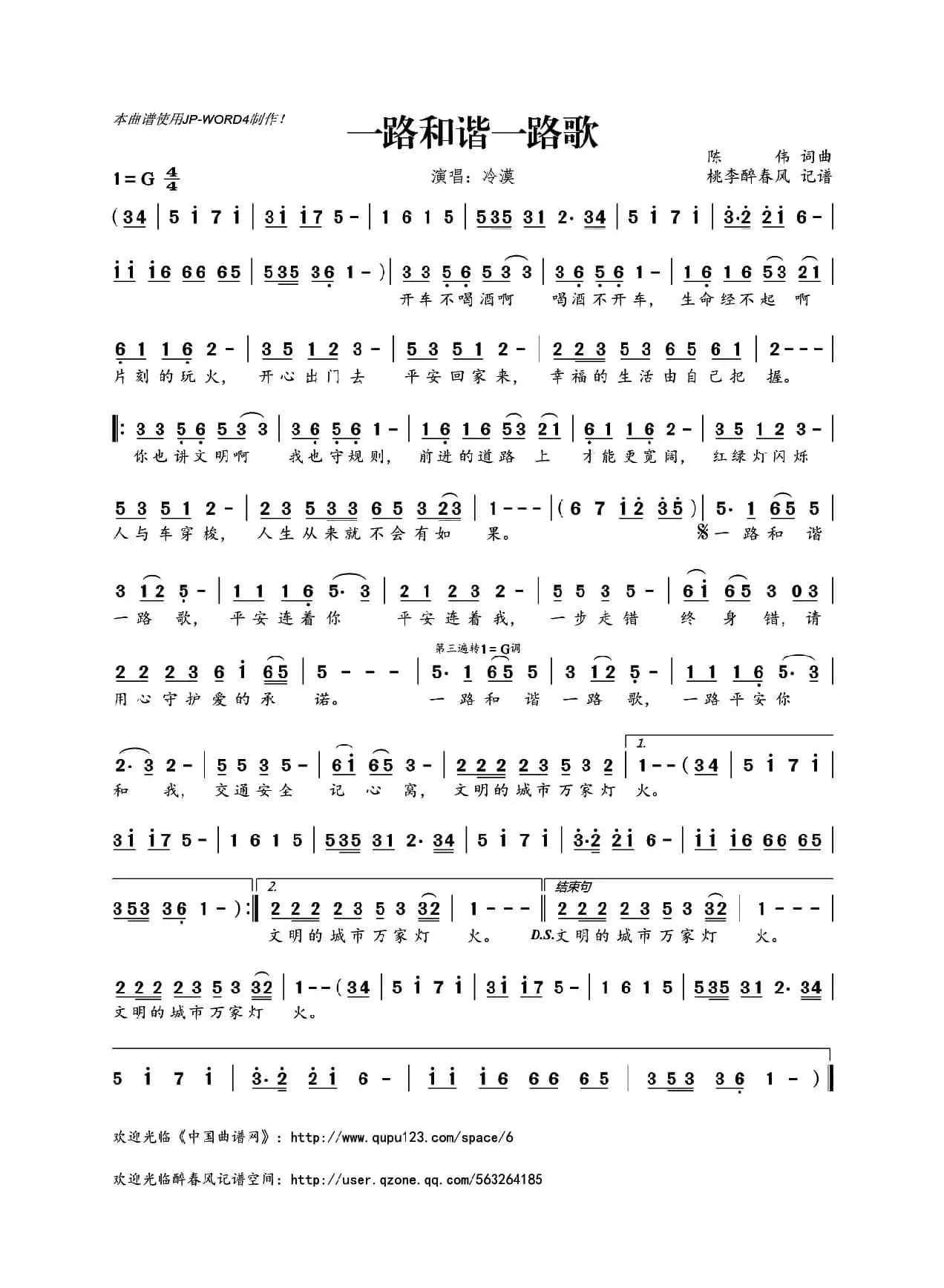 一路和谐一路歌