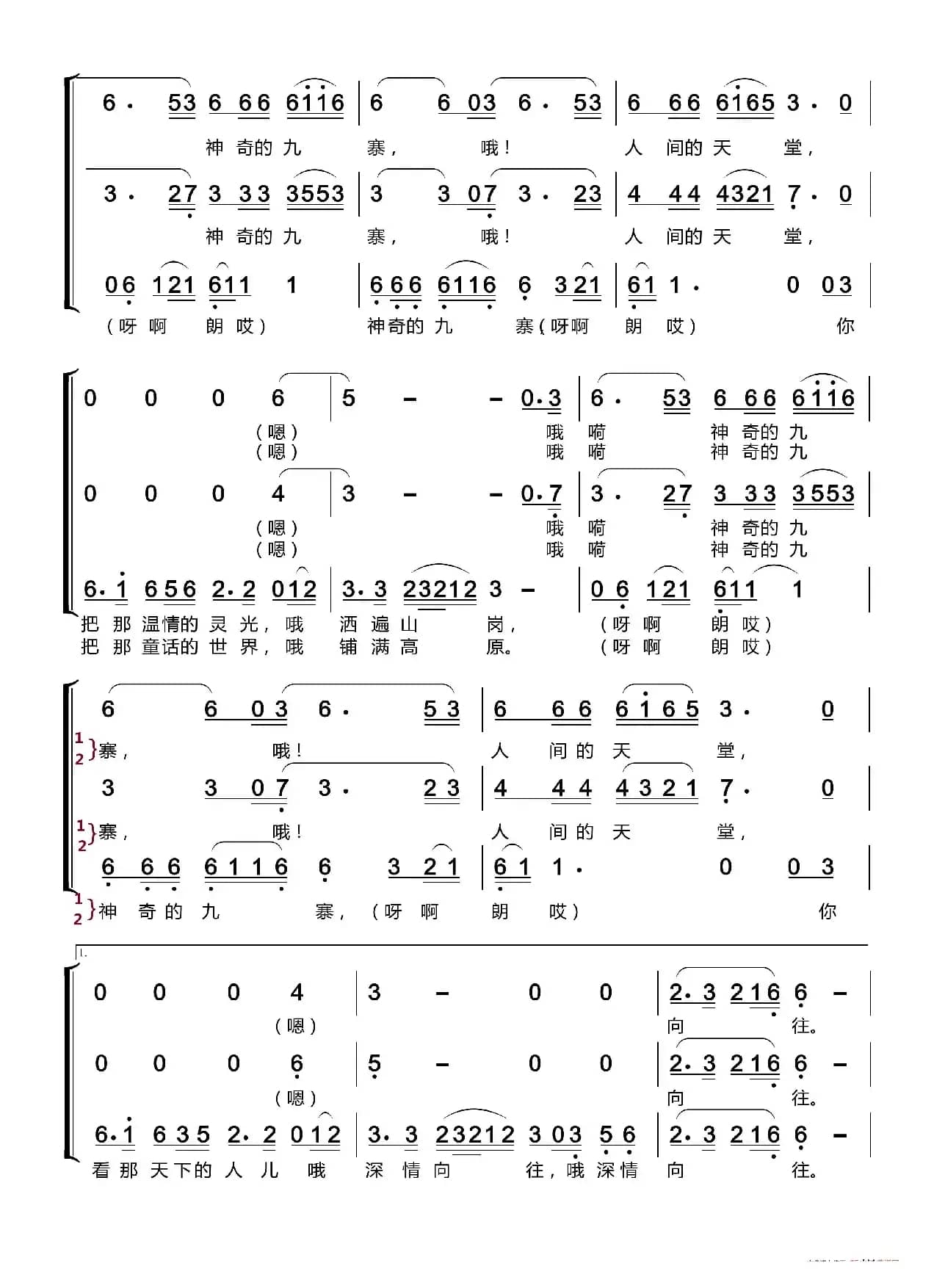 神奇的九寨〔梦之旅合唱组合〕（男女三声部重唱）
