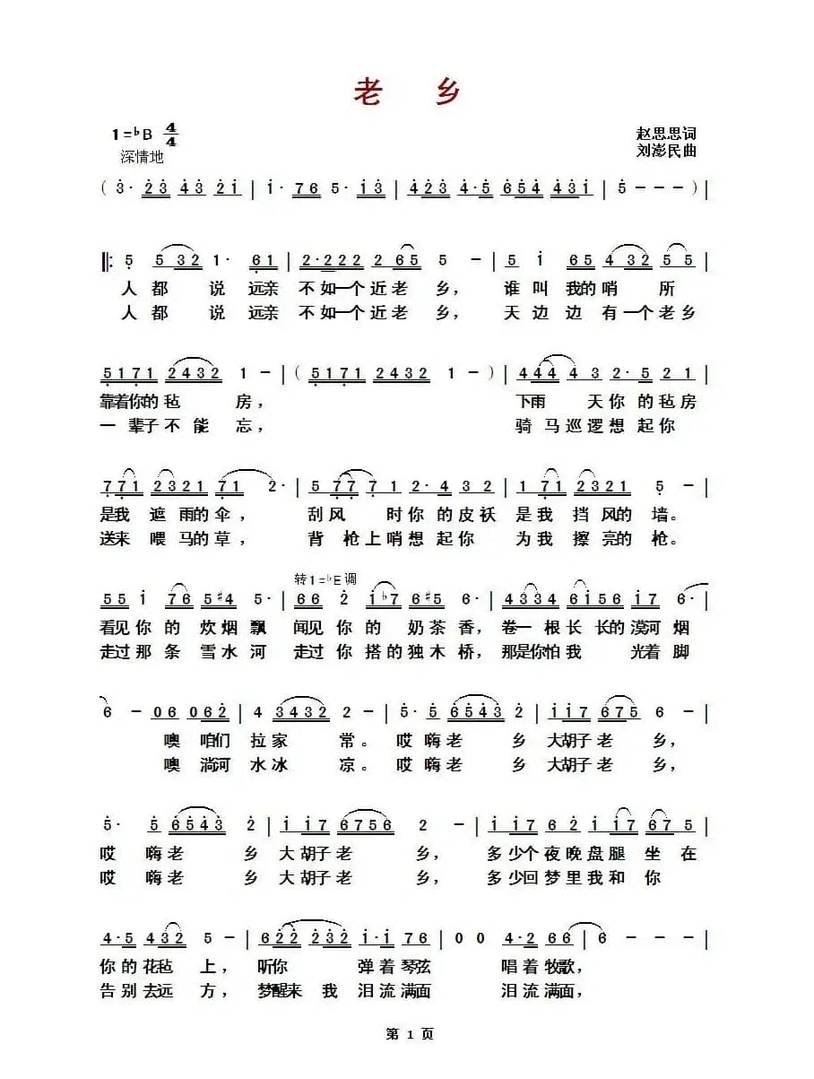 ​老乡（赵思思词/刘澎民曲）