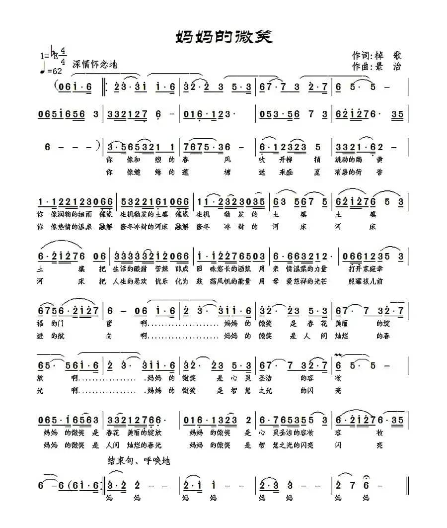 妈妈的微笑（棹歌词 景治曲）