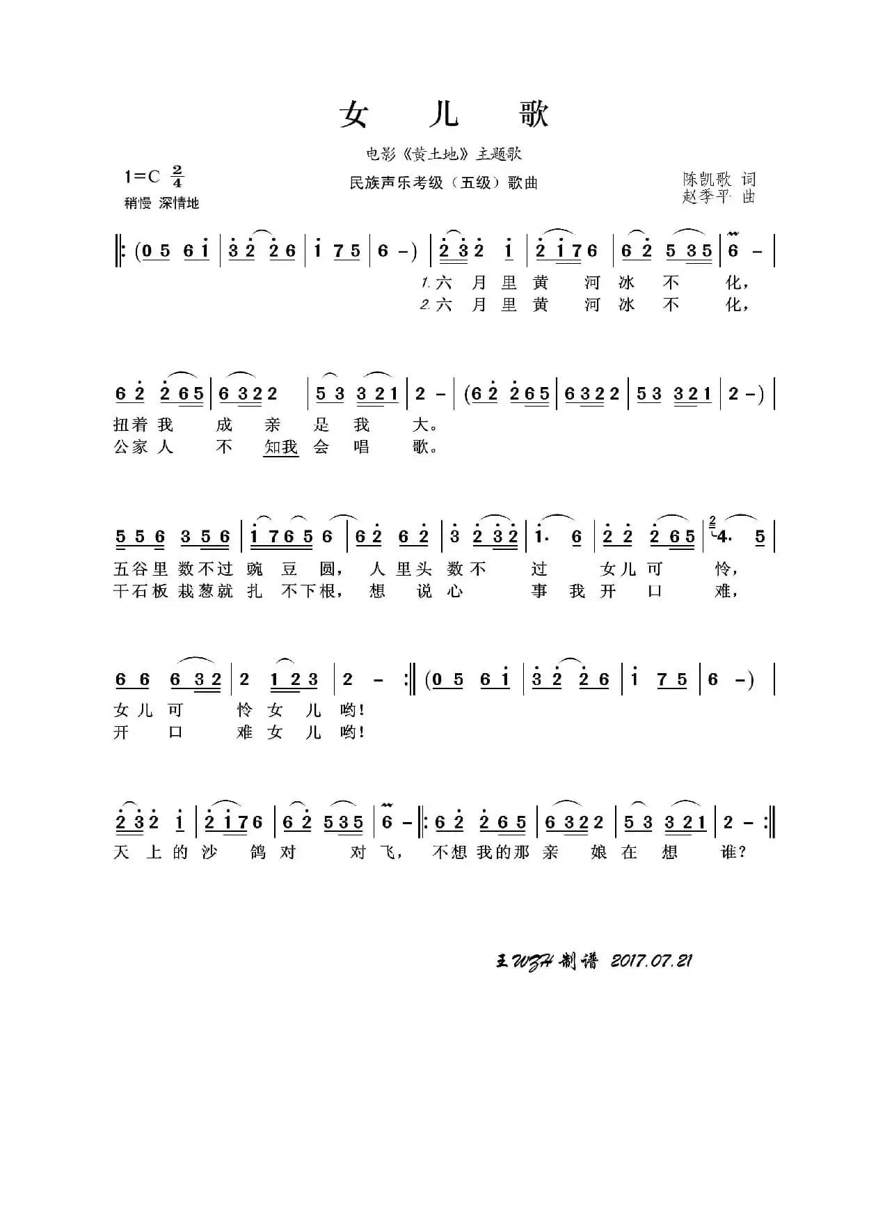 民族声乐考级歌曲：女儿歌