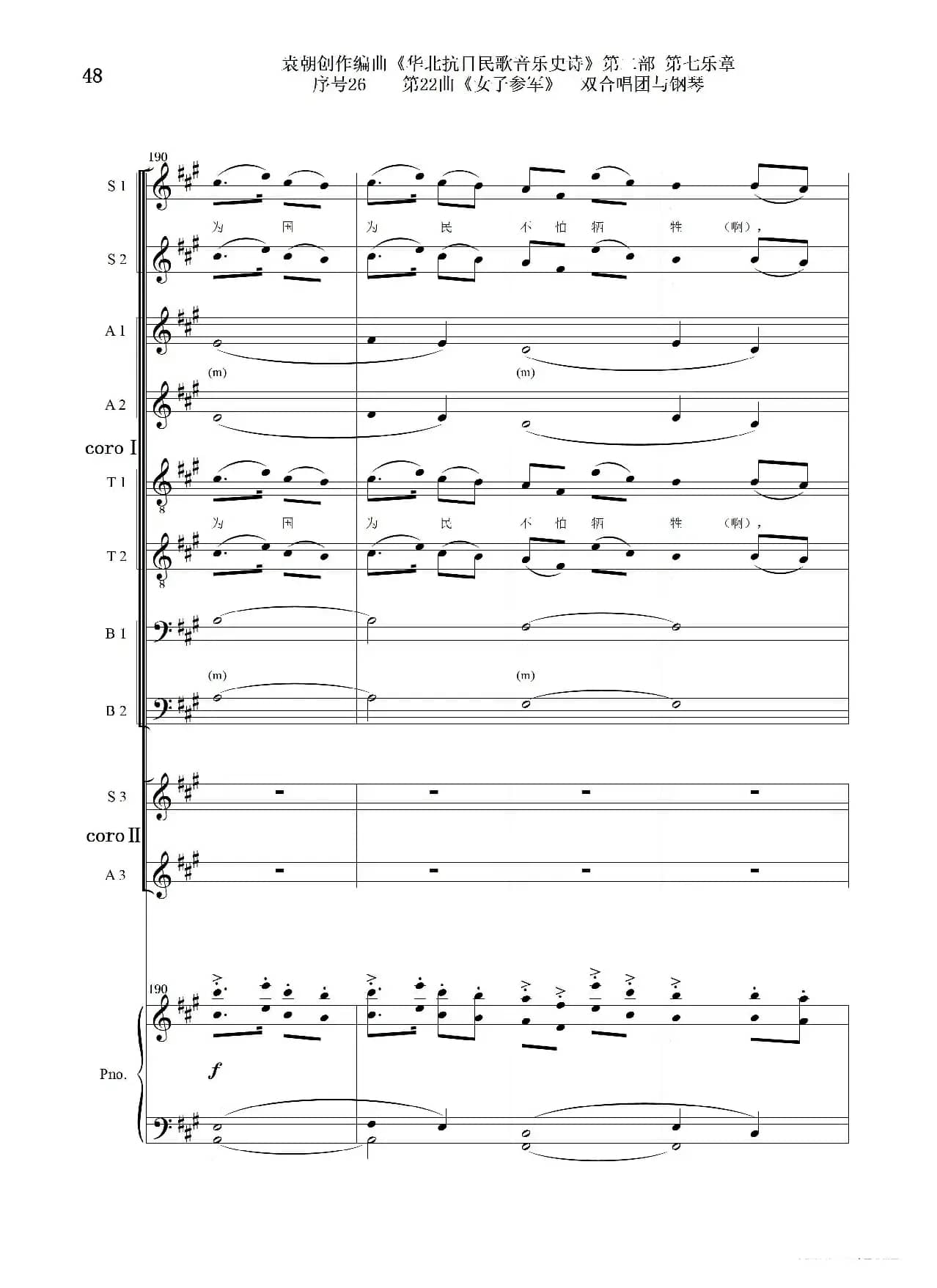 序号26第22曲《女子参军》双合唱团与钢琴