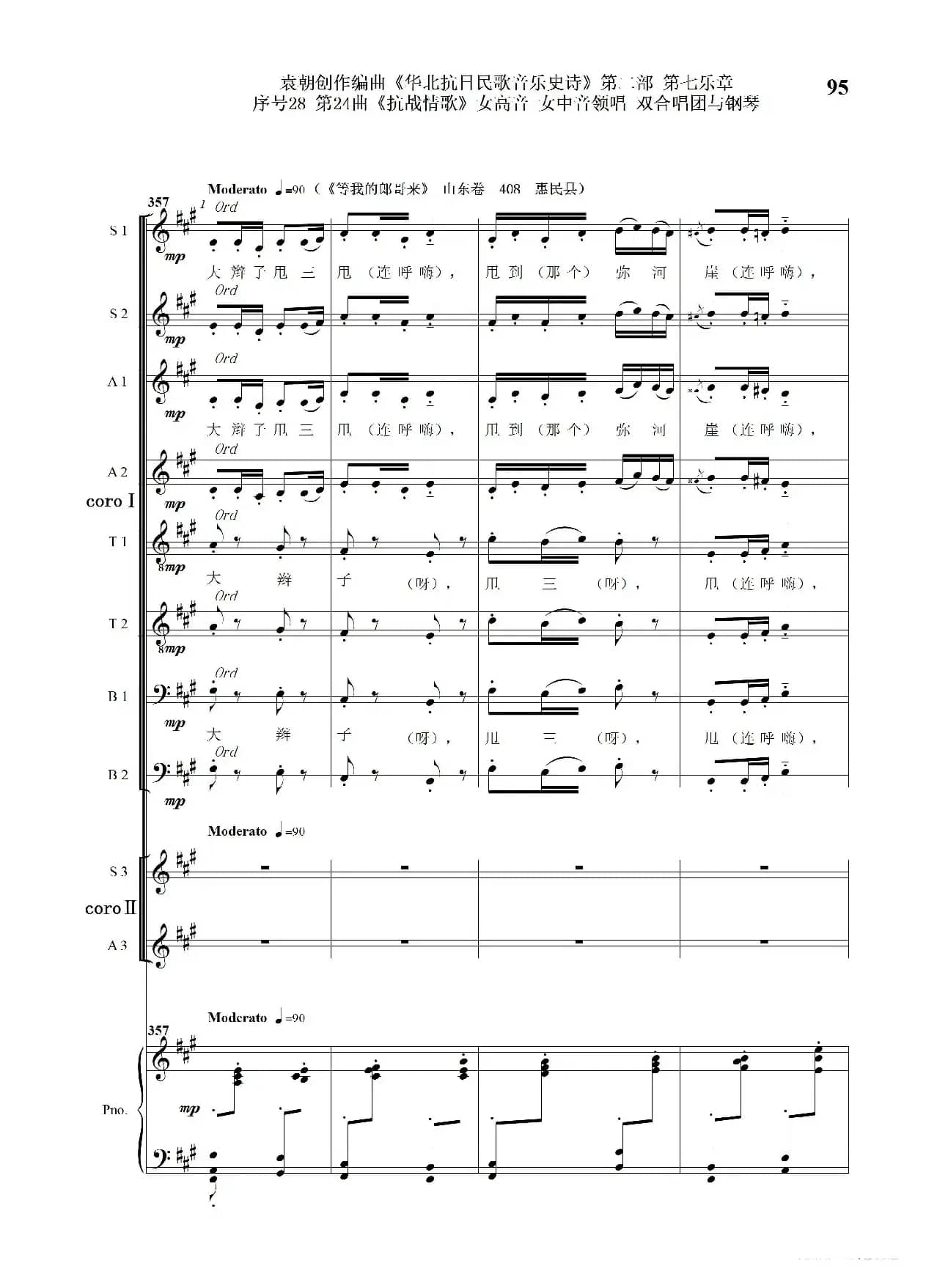 序号28第24曲《抗战情歌》女高音 女中音领唱 双合唱团与钢琴