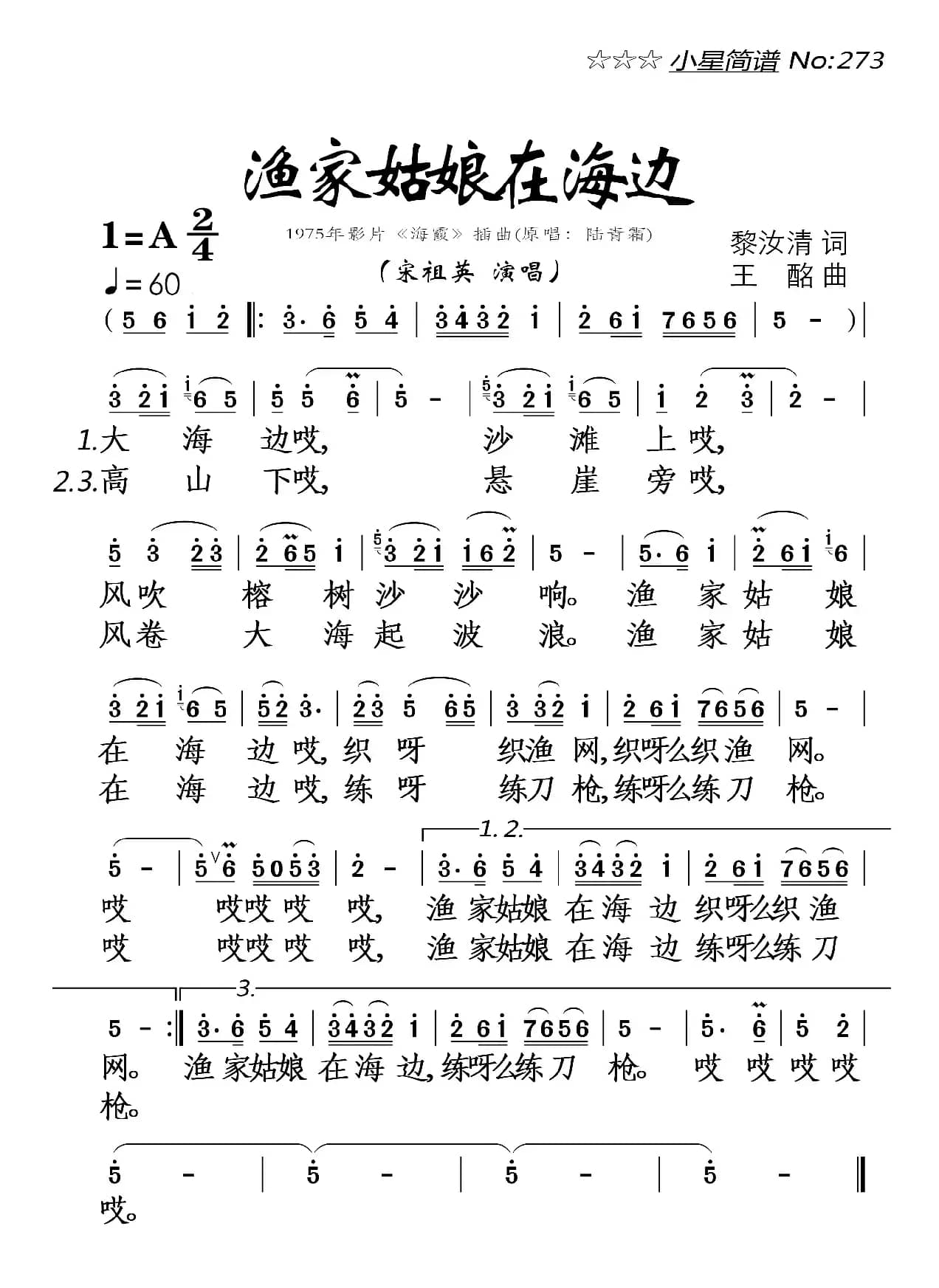 渔家姑娘在海边