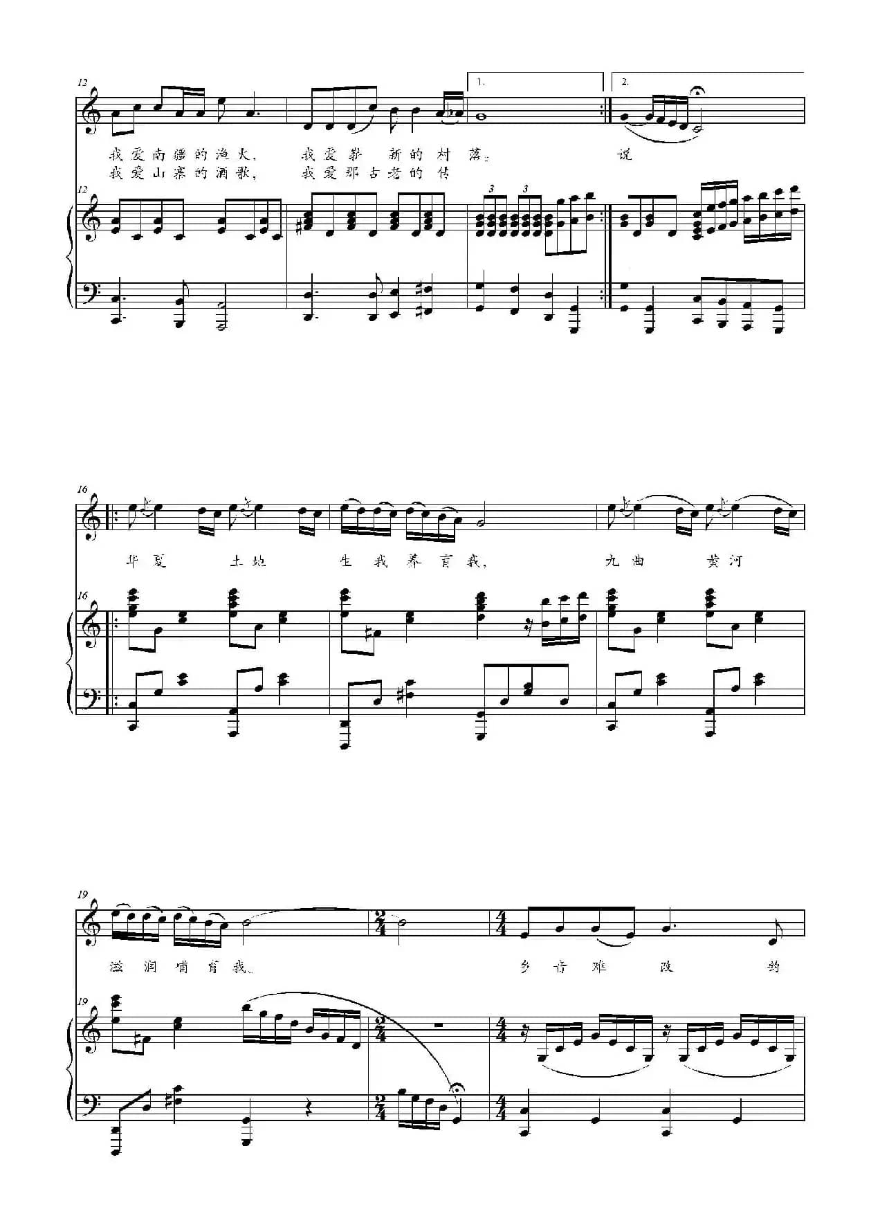 乡音乡情（晓光词 徐沛东曲、C调正谱）