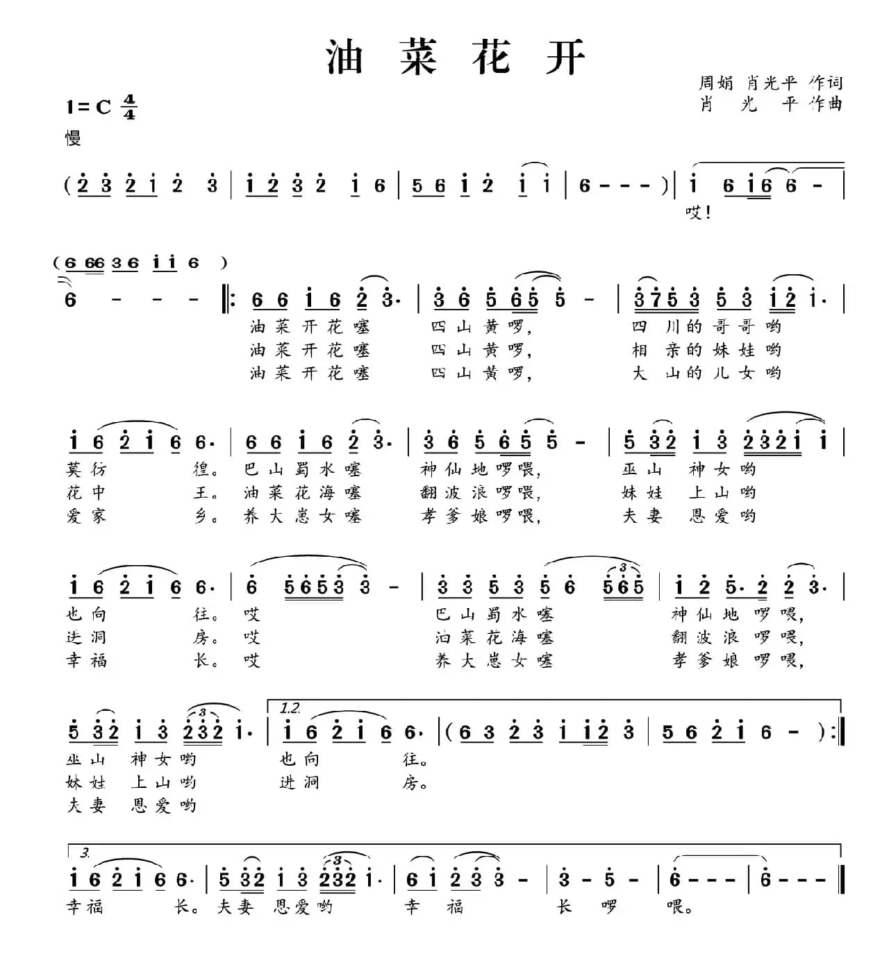 油菜花开（周娟 肖光平词 肖光平曲）