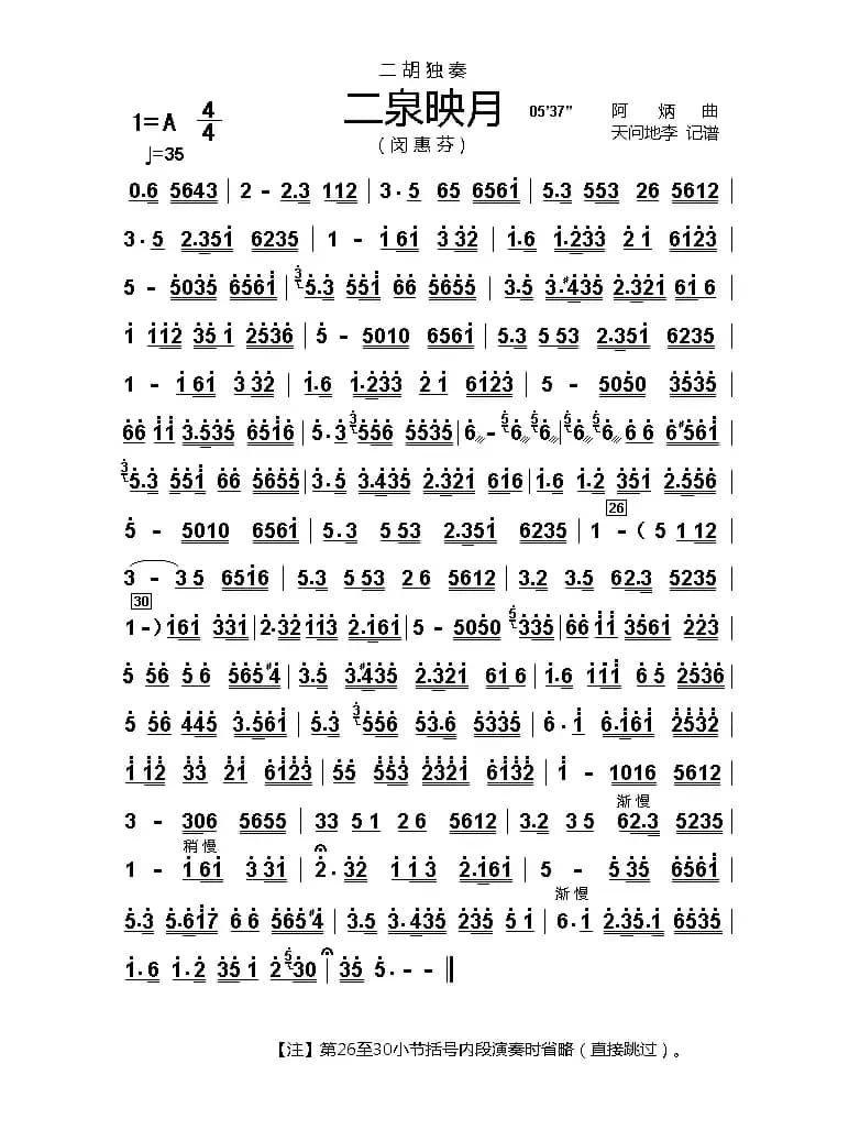 二泉映月（二胡独奏 闵惠芬演奏版）