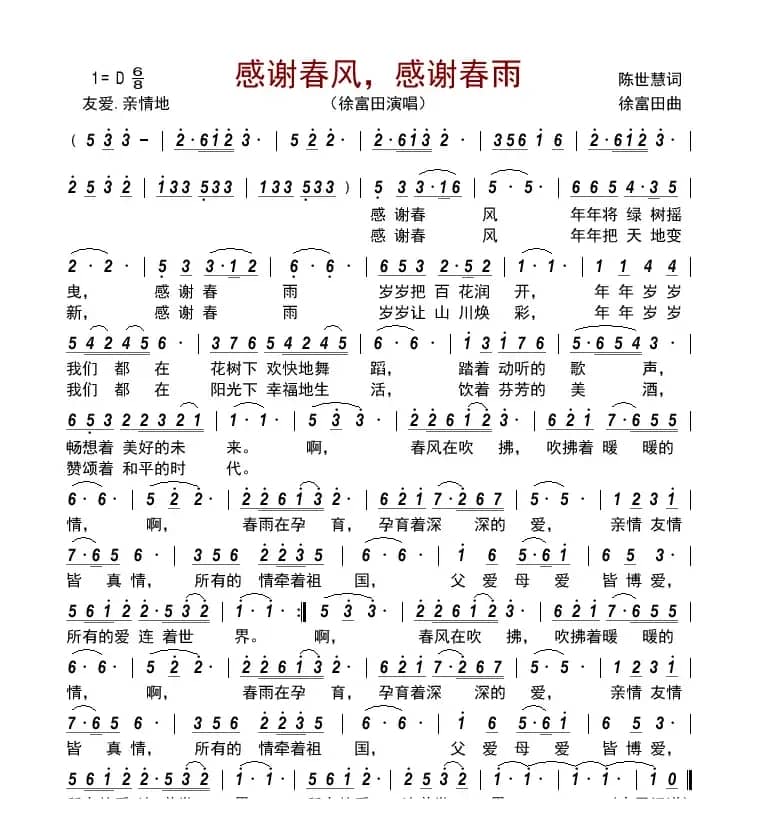 感谢春风，感谢春雨   