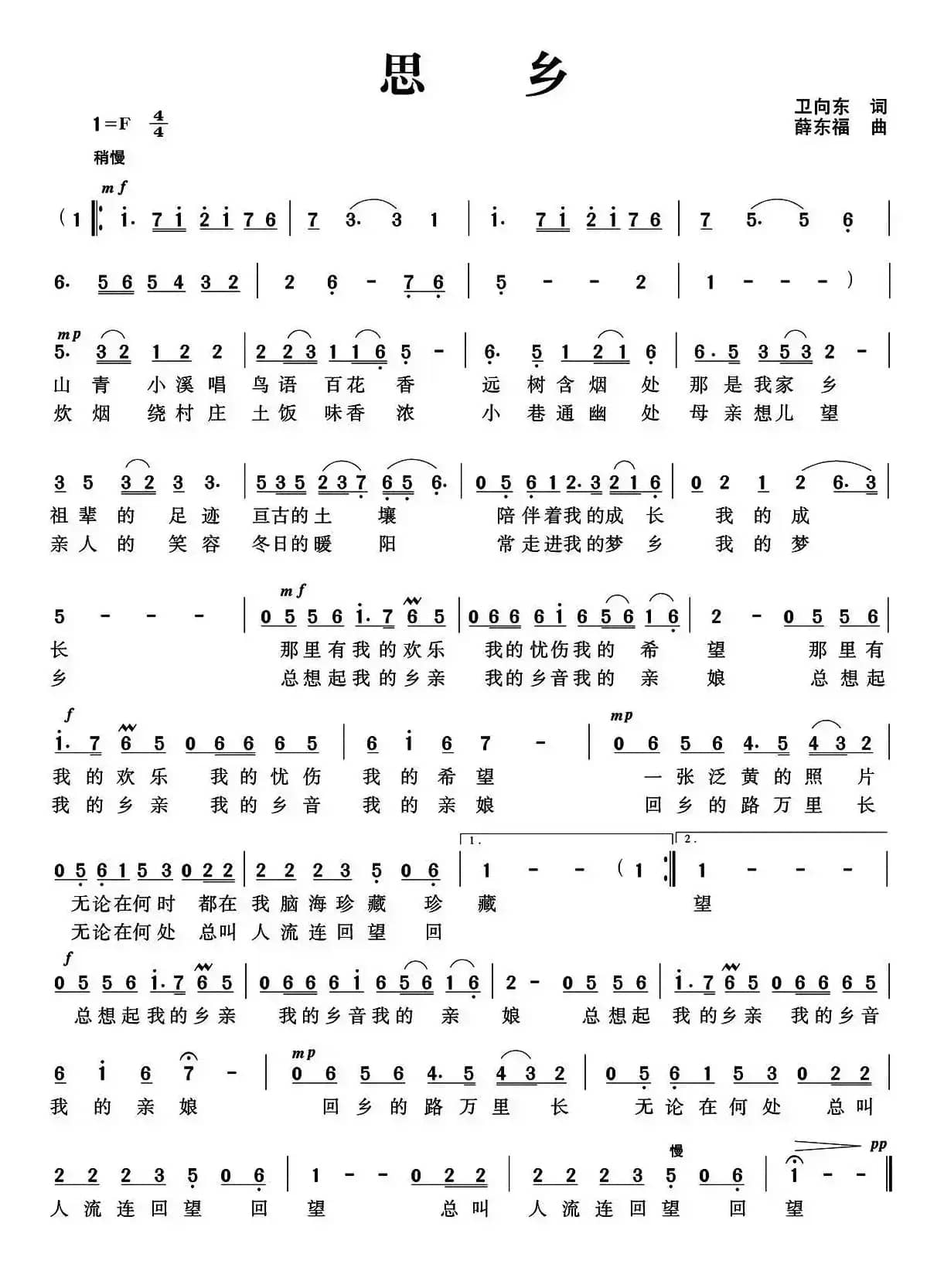 思乡（卫向东词 薛东福曲）